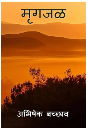 mrugjal_book-img